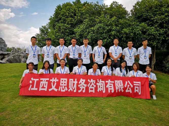江西艾思財(cái)務(wù)咨詢有限公司(上饒分公司)