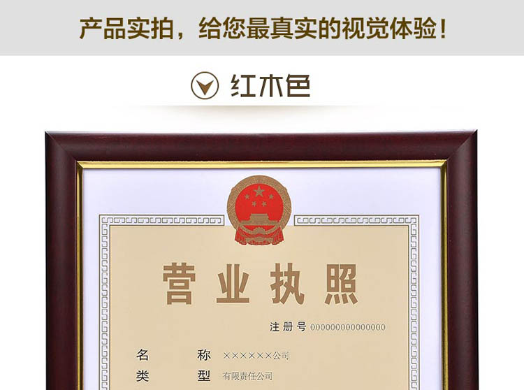a3a4實木相框工商戶新版營業(yè)執(zhí)照相框證書框證件框畫框榮譽(yù)證書框 紅木色 A3營業(yè)執(zhí)照豎掛