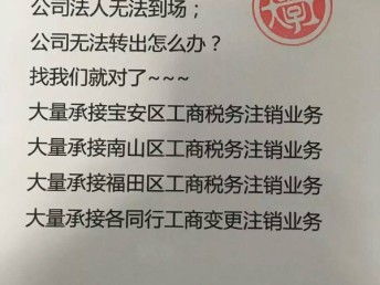 圖 公司轉讓 注銷 深圳工商注冊