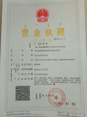 科右前旗恒運(yùn)種植專業(yè)合作社【工商信息_電話地址_注冊信息_信用信息_財務(wù)信息】查詢_企查查
