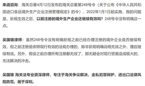新版進(jìn)口食品境外生產(chǎn)企業(yè)注冊管理規(guī)定即將生效 原注冊繼續(xù)有效